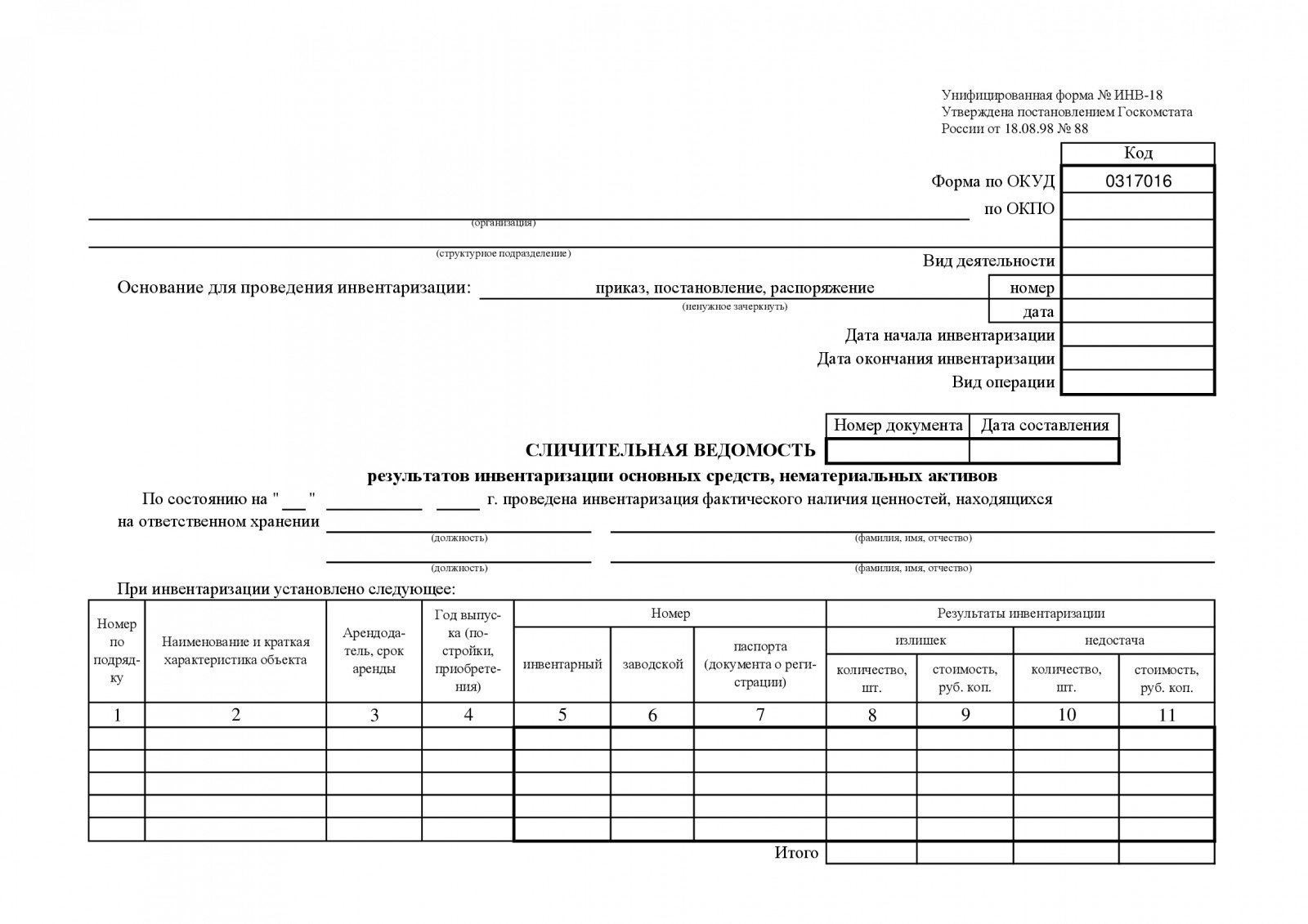 Инв 11 образец заполнения
